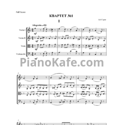 Ноты А. А. Серов - Квартет (Op. 10) для струнных - предпросмотр