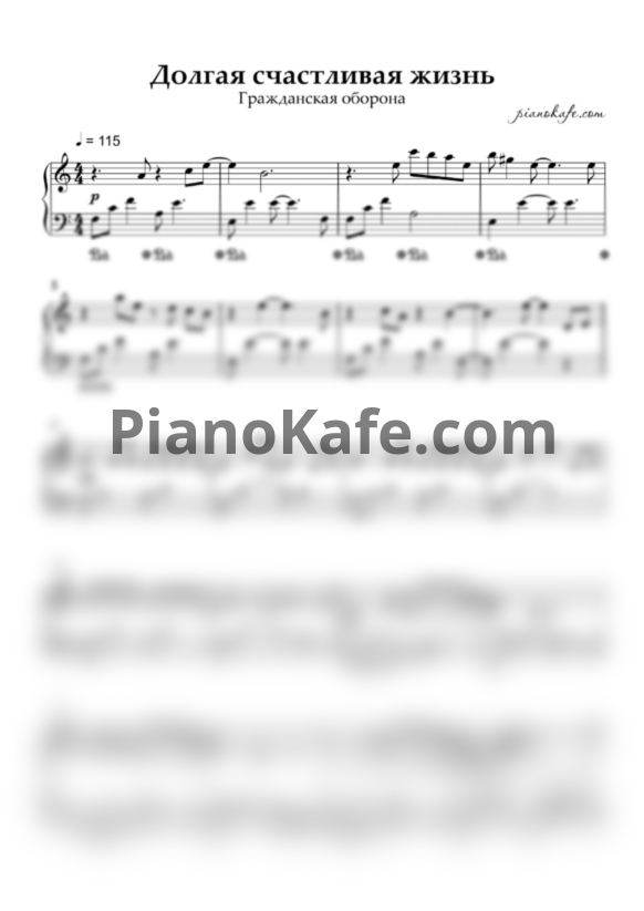 Ноты Гражданская оборона - Долгая счастливая жизнь - PianoKafe.com