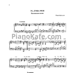 Ноты Алла Баянова - Эх, душа моя (Цыганская песня) - предпросмотр