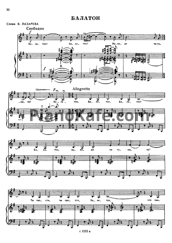 Ноты Александр Флярковский - Балатон - PianoKafe.com