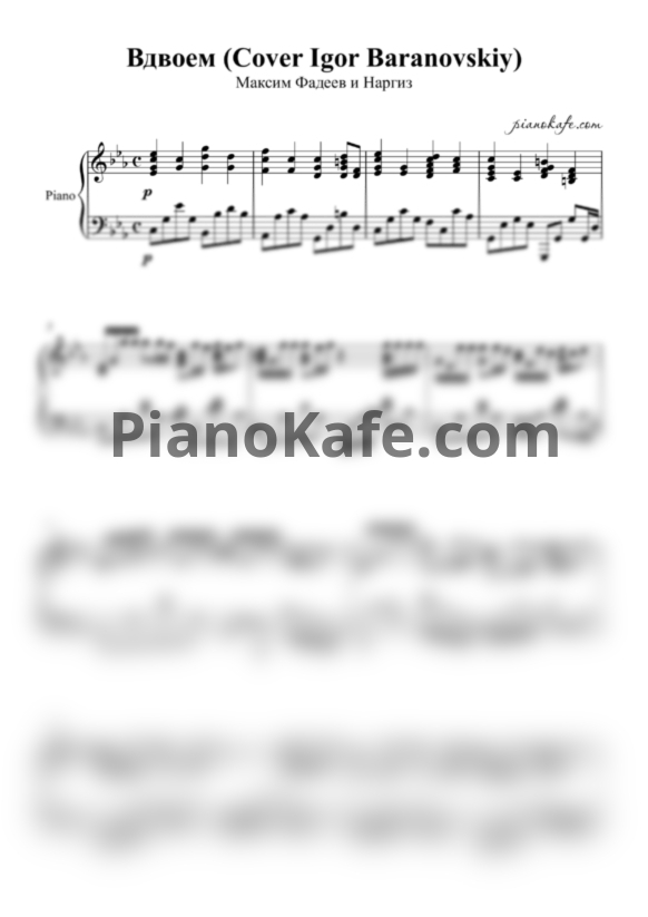 Ноты Максим Фадеев и Наргиз - Вдвоем (Cover Igor Baranovskiy) - PianoKafe.com