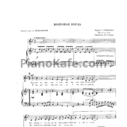 Ноты С. Гейнсбур - Восковая кукла - предпросмотр