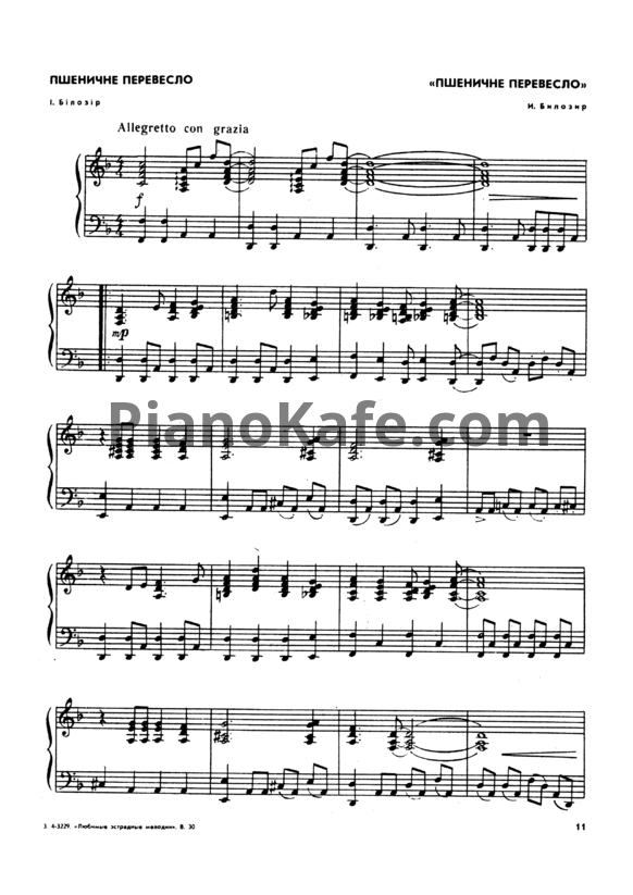 Ноты И. Билозир - Пшеничне перевесло - PianoKafe.com