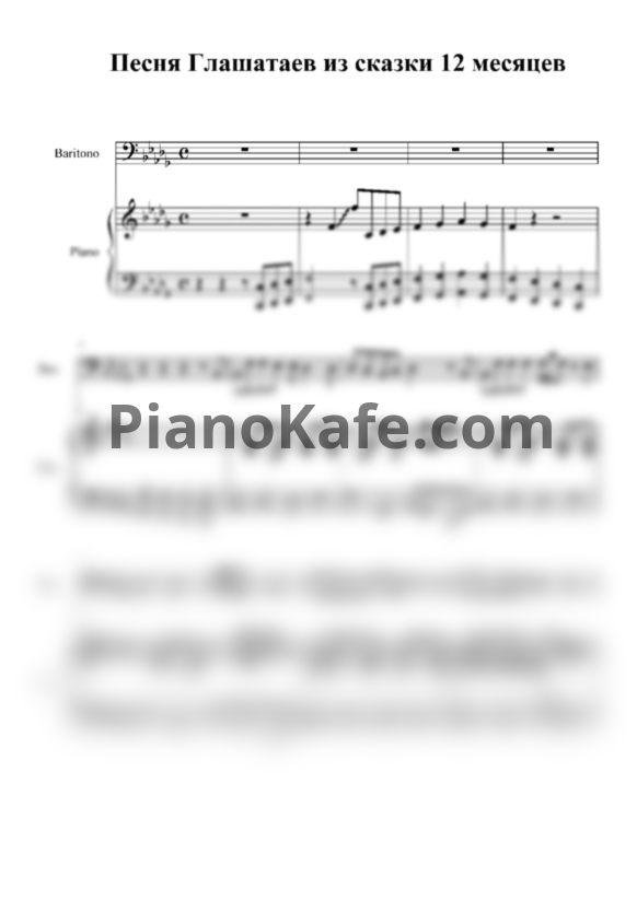 Ноты Надежда Симонян - Песня глашатаев - PianoKafe.com