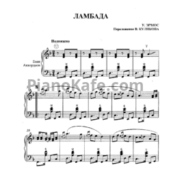 Ноты У. Эрмос - Ламбада (Переложение В. Куликова)