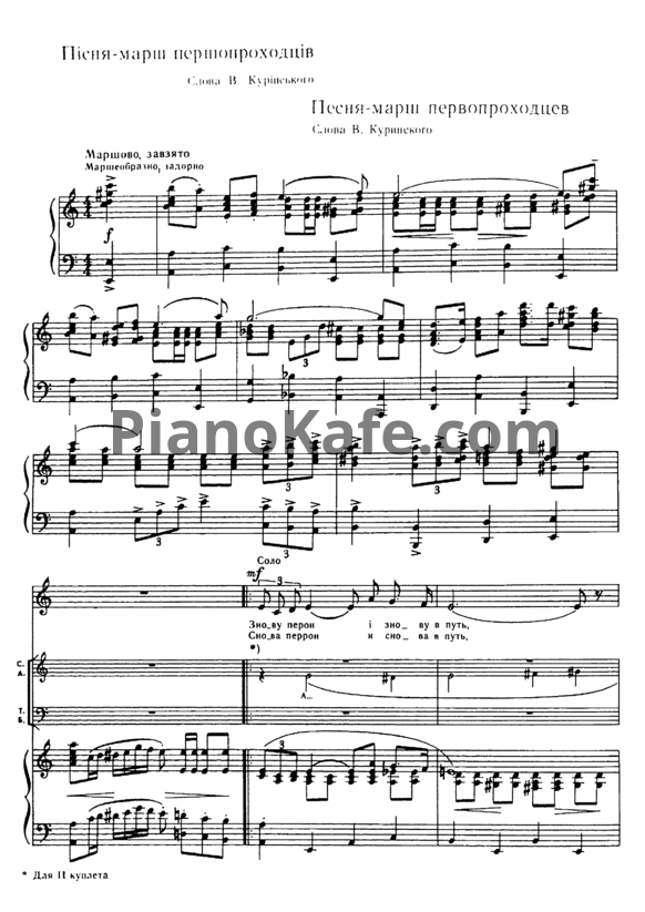 Ноты И. Шамо - Песня-марш первопроходцев - PianoKafe.com