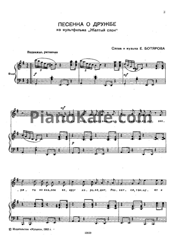 Ноты Ну, погоди! Выпуск 2 - PianoKafe.com