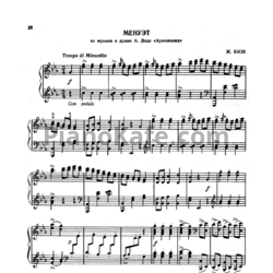 Ноты Жорж Бизе - Менуэт - предпросмотр