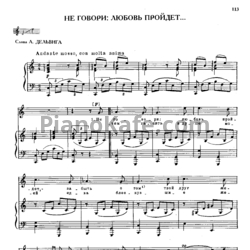 Ноты Михаил Глинка - Не, говори: любовь пройдет - предпросмотр
