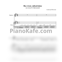 Ноты Александр Матюхин - Вы столь забывчивы (на стихи М. Цветаевой) - предпросмотр