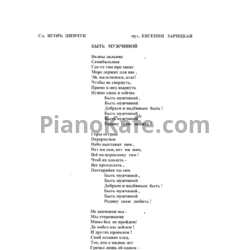 Ноты Е. Зарецкая - Быть мужчиной