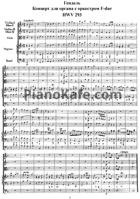 Ноты Георг Гендель - Концерт для органа с оркестром фа мажор (HWV 293) - PianoKafe.com