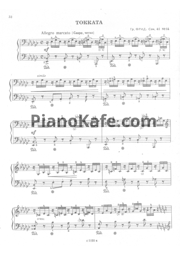 Ноты Гр. Фрид - Токката (Соч. 41 №14) - PianoKafe.com