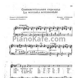 Ноты Э. Тозелли - Сентиментальная серенада (La serenata sentimentale) - предпросмотр