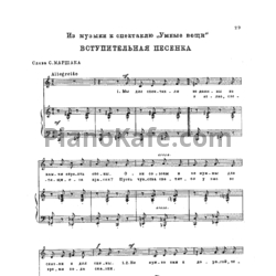 Ноты Тихон Хренников - Вступительная песенка - предпросмотр