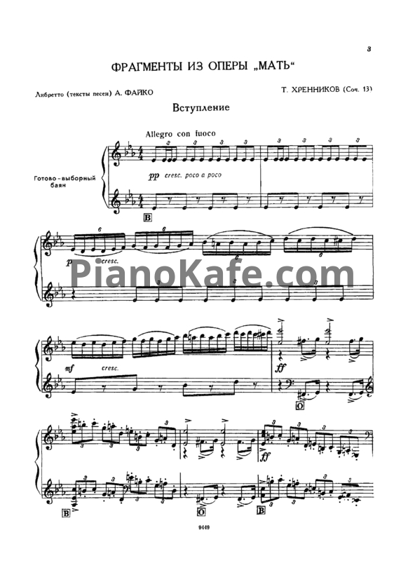 Ноты Тихон Хренников - Вступление (Соч. 13) - PianoKafe.com