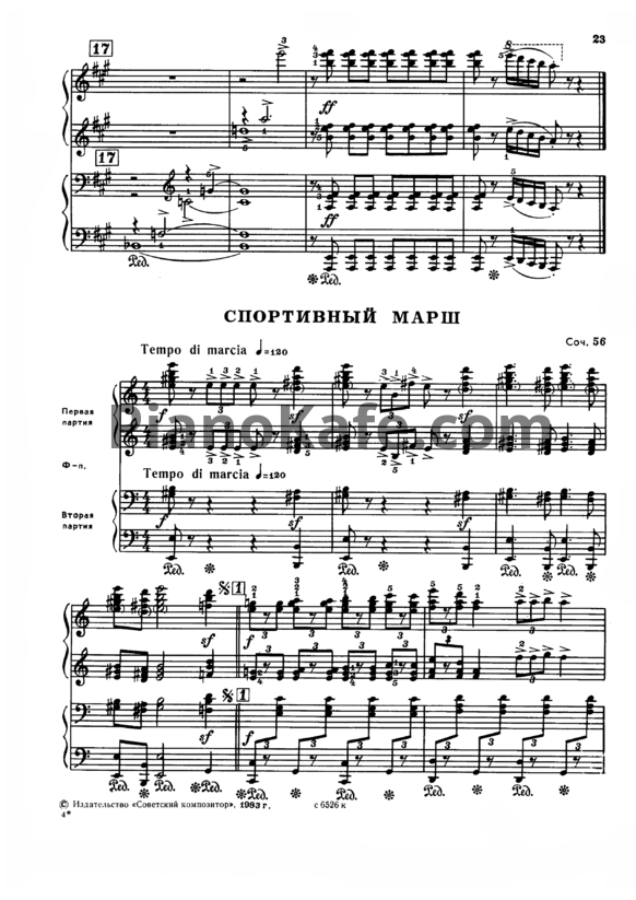 Ноты Мераб Парцхаладзе - Спортивный марш (Соч. 56) для фортепиано в 4 руки - PianoKafe.com