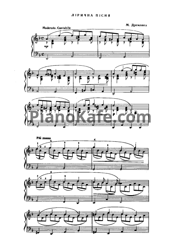 Ноты Н. Дремлюга - Лирическая песня (Переложение для бандуры) - PianoKafe.com