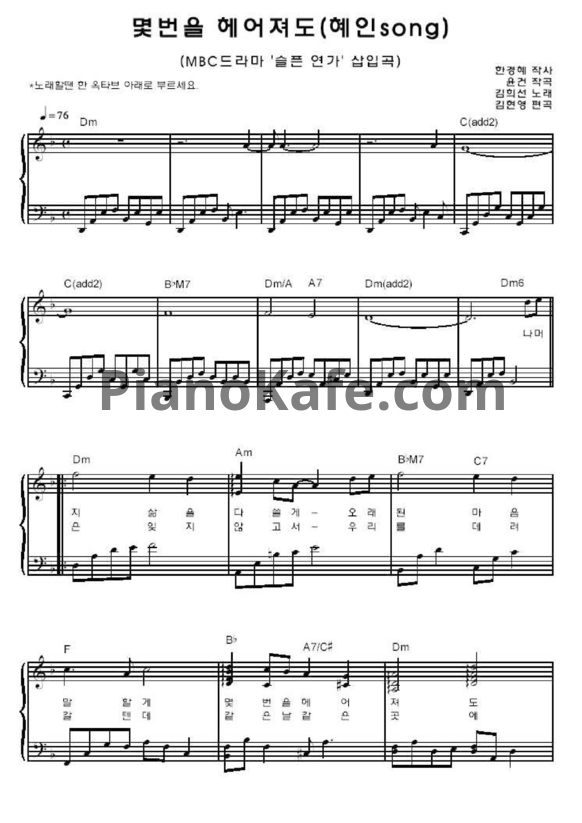 Ноты Hee Sun Kim - Sad love story (Music theme) - PianoKafe.com