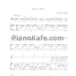 Ноты Наталия Власова - Научи любить - предпросмотр