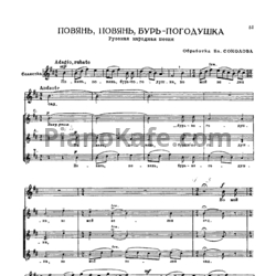 Ноты Вл. Соколов - Повянь, повянь, бурь-погодушка (Русская народная песня) - предпросмотр