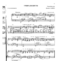 Ноты Алла Баянова - Умирали цветы - предпросмотр