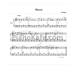 Ноты Леопольд Моцарт - Пьеса ля минор - предпросмотр