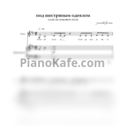 Ноты Элли на маковом поле - Под шерстяным одеялом (Си-бемоль минор) - предпросмотр