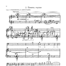 Ноты И. Арсеев - Память сердца - предпросмотр