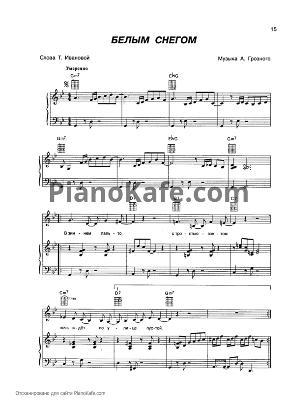 Ноты Блестящие - Белым снегом - PianoKafe.com