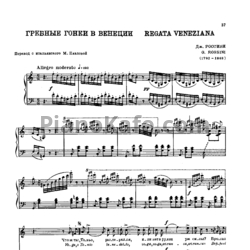 Ноты Джоаккино Россини - Гребные гонки в Венеции - предпросмотр