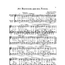 Ноты А. Касторский - Всенощное бдение - предпросмотр