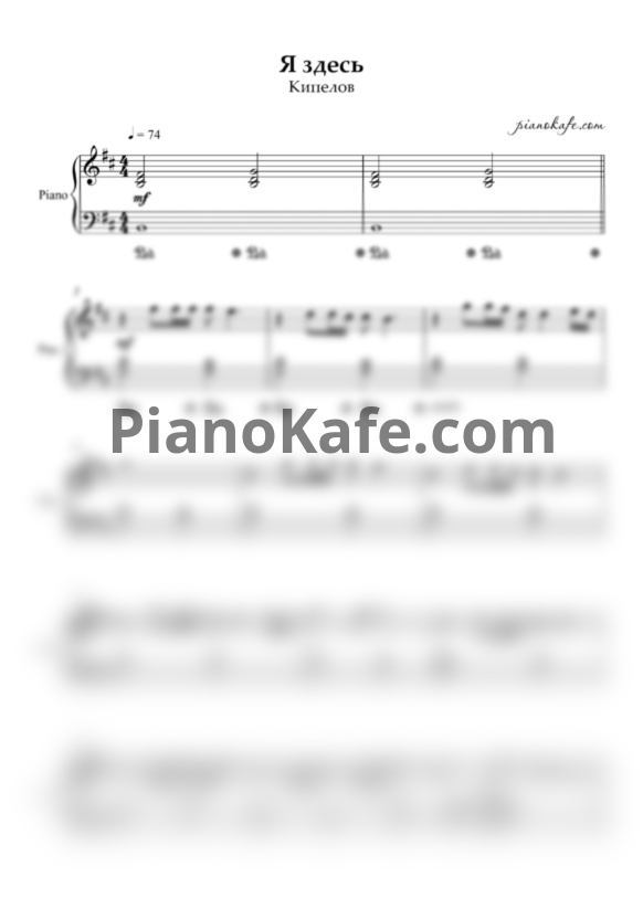 Ноты Кипелов - Я здесь (Лёгкая версия) - PianoKafe.com