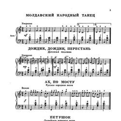 Ноты Первые шаги баяниста. Выпуск 116 - предпросмотр
