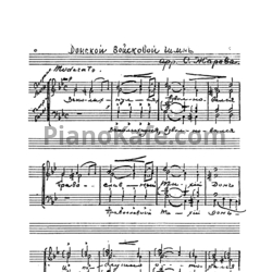 Ноты С. Прудников - Казачьи песни (1967). Аранжировка С. Жарова