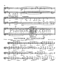 Ноты Жана Кузнецова - Частушки по-заболотски (Волгодские) (Соч. 47 №30)