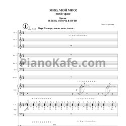 Ноты С. Важов - Mио, мой мио! (Партитура) - предпросмотр