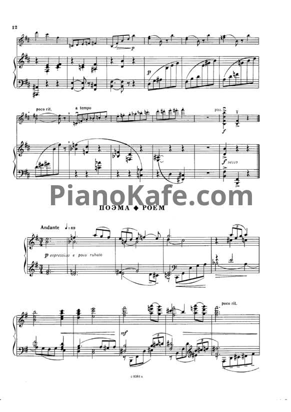 Ноты Николай Раков - Поэма - PianoKafe.com