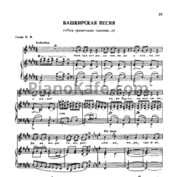Ноты Александр Алябьев - Башкирская песня ("Меж гранитными скалами...") - предпросмотр