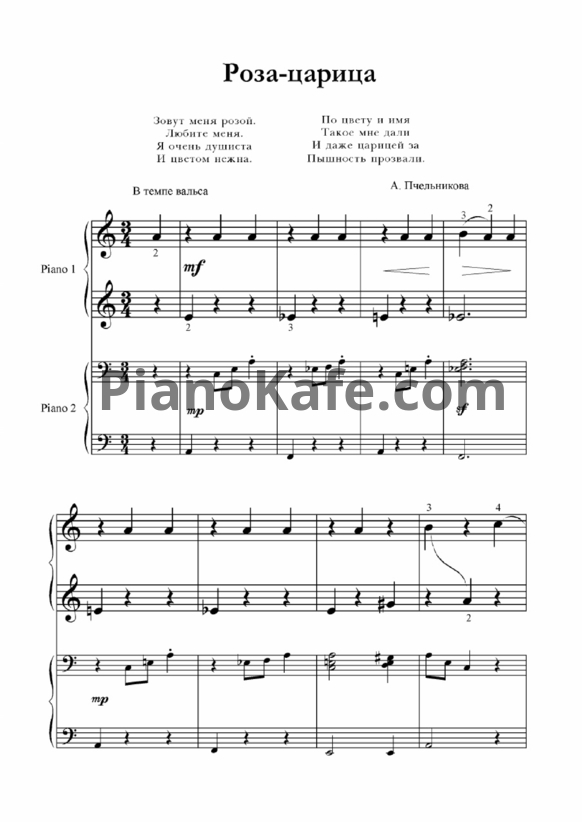 Ноты А. Пчельникова - Роза-царица (для 2 фортепиано) - PianoKafe.com