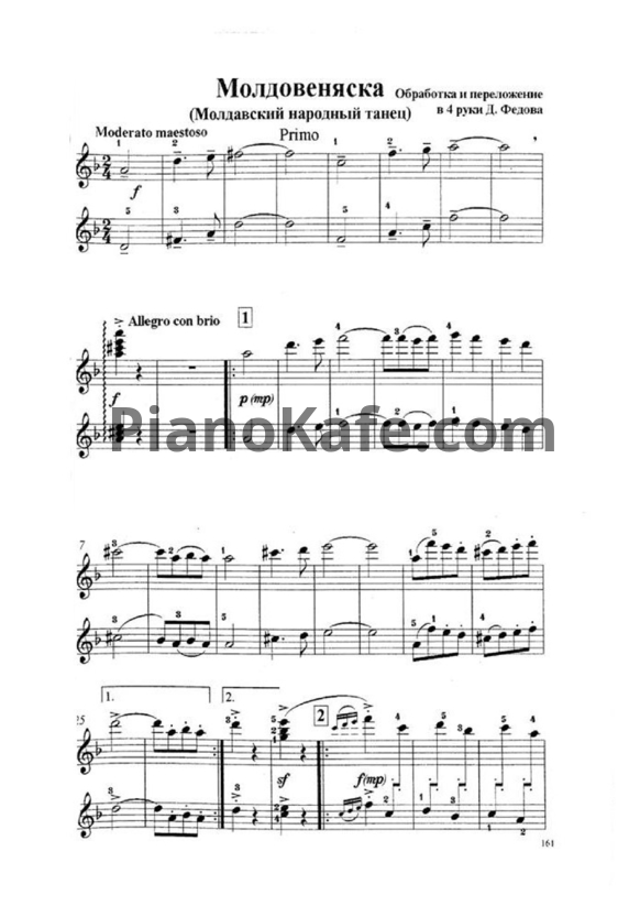 Ноты Д. Федов - Молдовеняска (для фортепиано в 4 руки) - PianoKafe.com