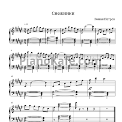 Ноты Роман Петров - Снежинки