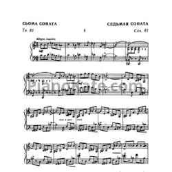 Ноты Сергей Прокофьев - Соната №7 си-бемоль (Op. 83) - предпросмотр