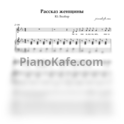 Ноты Ю. Визбор - Рассказ женщины - предпросмотр