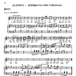 Ноты Михаил Глинка - Дедушка! - девицы раз мне говорили - предпросмотр