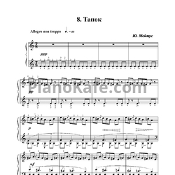 Ноты Юлий Мейтус - Танок - предпросмотр