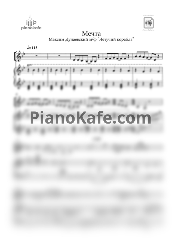 Ноты Максим Дунаевский - Мечта - PianoKafe.com