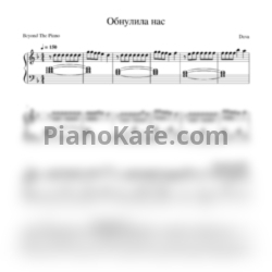 Ноты DAVA - Обнулила нас - предпросмотр