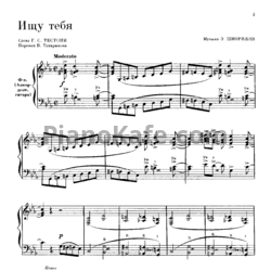 Ноты Эрос Шиорилли - Ищу тебя