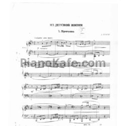 Ноты Дмитрий Благой - Альбом пьес (Тетрадь 1) - предпросмотр